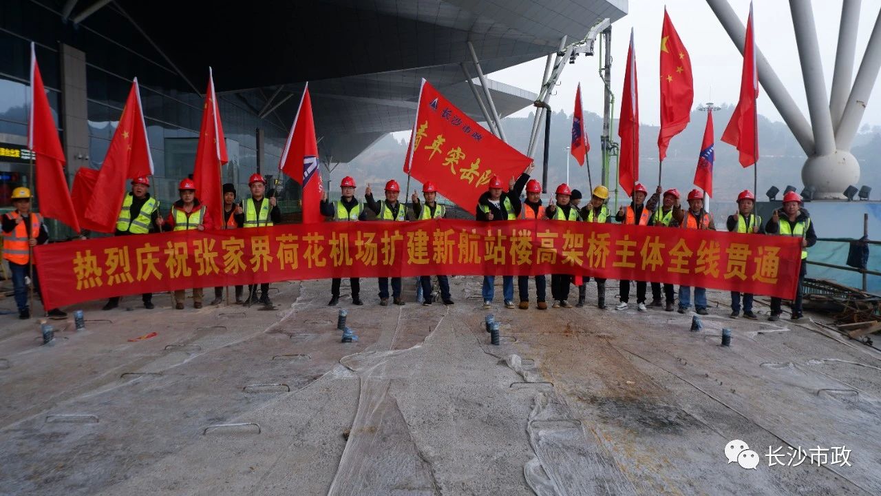 張家界荷花機(jī)場擴(kuò)建新航站樓高架橋主體全線貫通